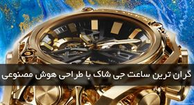 جی شاک رویایی به قیمت رویایی! همه چیز درباره ساعت G-Shock G-D001